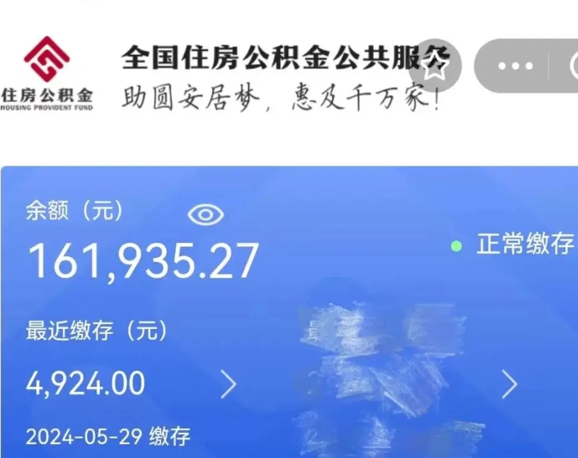 平阳广州住房公积金代办提取（广州住房公积金提取材料）